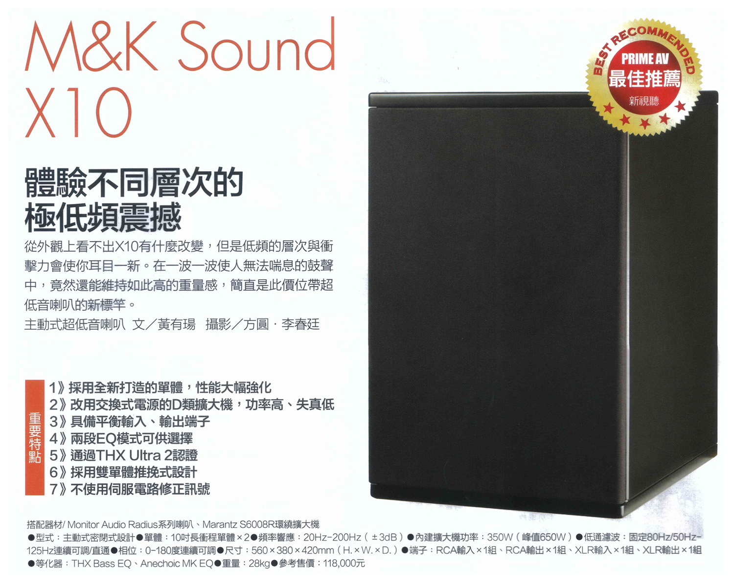 最佳推薦 M&K Sound X10超低音喇叭極低頻