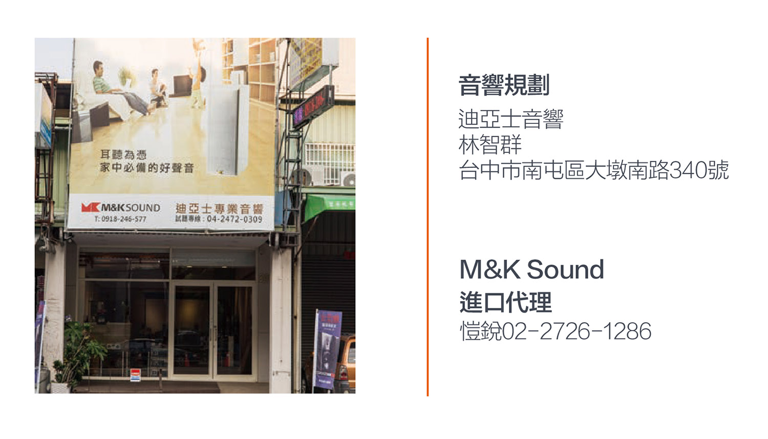 M&K SOUND 愷銳音響規劃