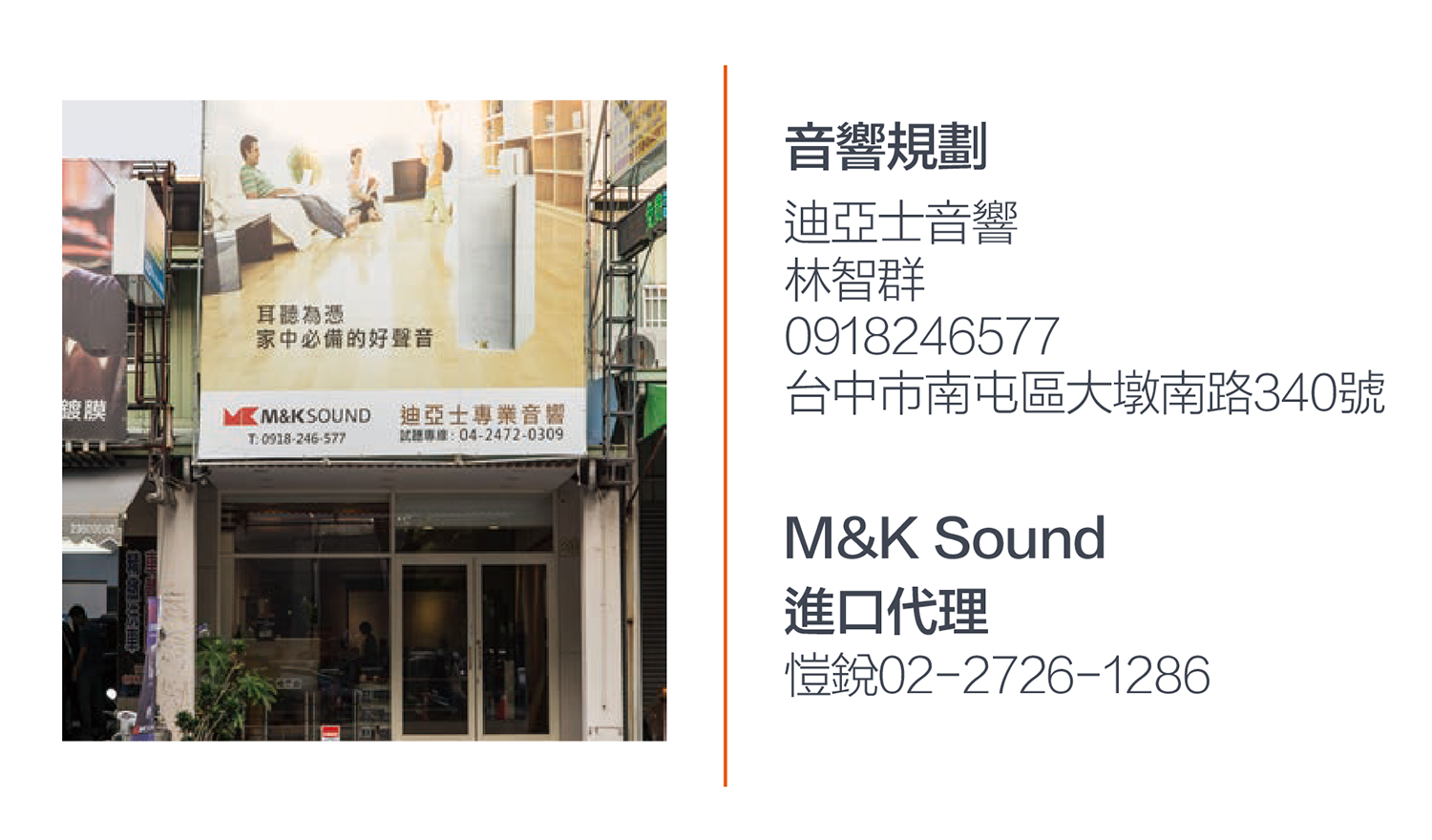 音響規劃M&K SOUND 台中據點