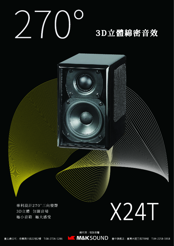 M&K SOUND X24T三向發聲