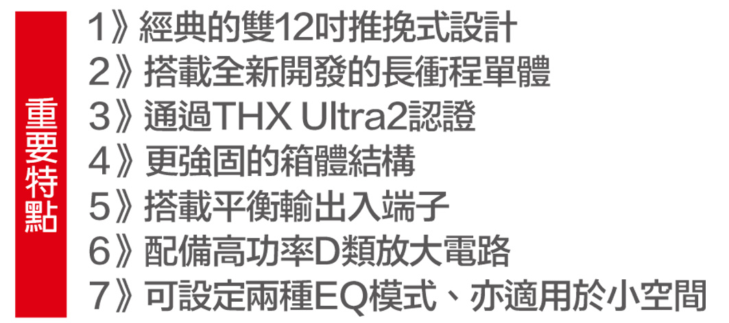 M&K SOUND超低音X12重要特點