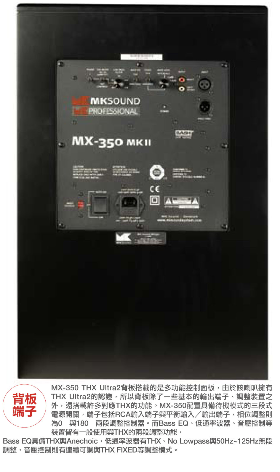 M&K SOUND MX350 THX Ultra2主動式雙12吋超低音背板端子