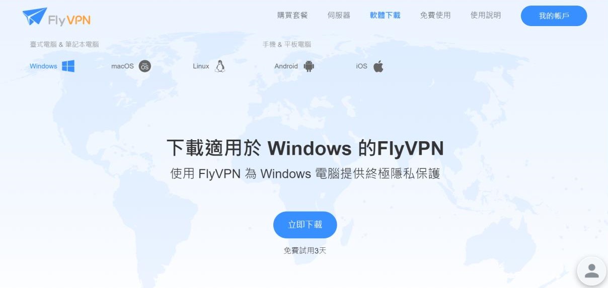 FlyVPN官網首頁