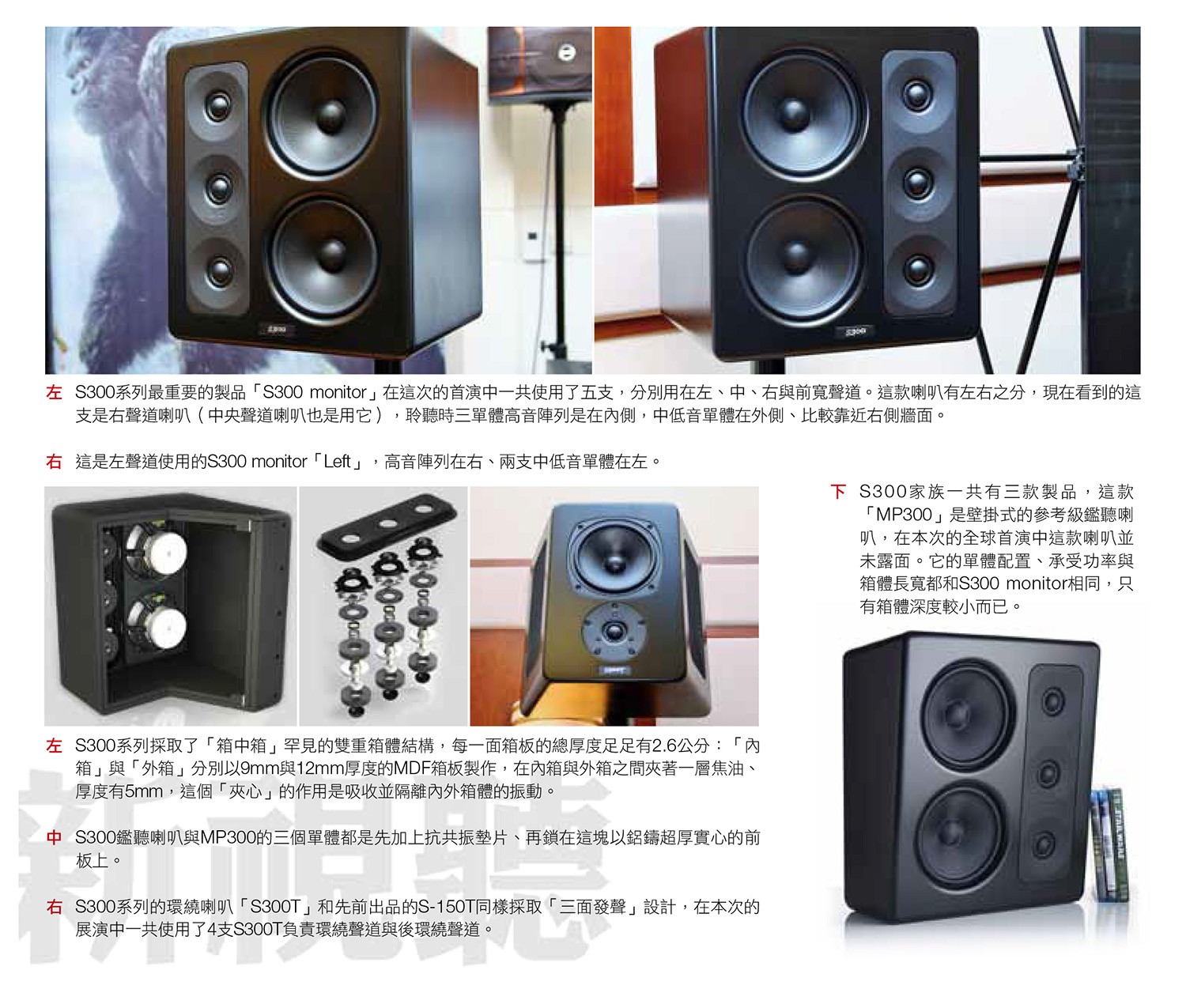 M&K SOUND 旗艦級喇叭S300系列 S300T MP300