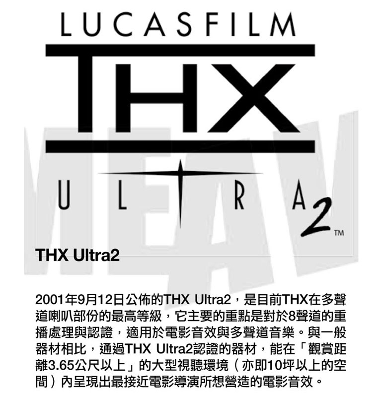 THX Ultra2多聲道喇叭認證