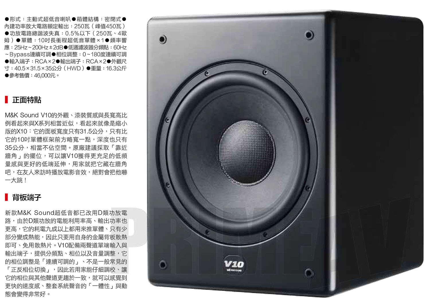 M&K Sound V10主動式超低音喇叭