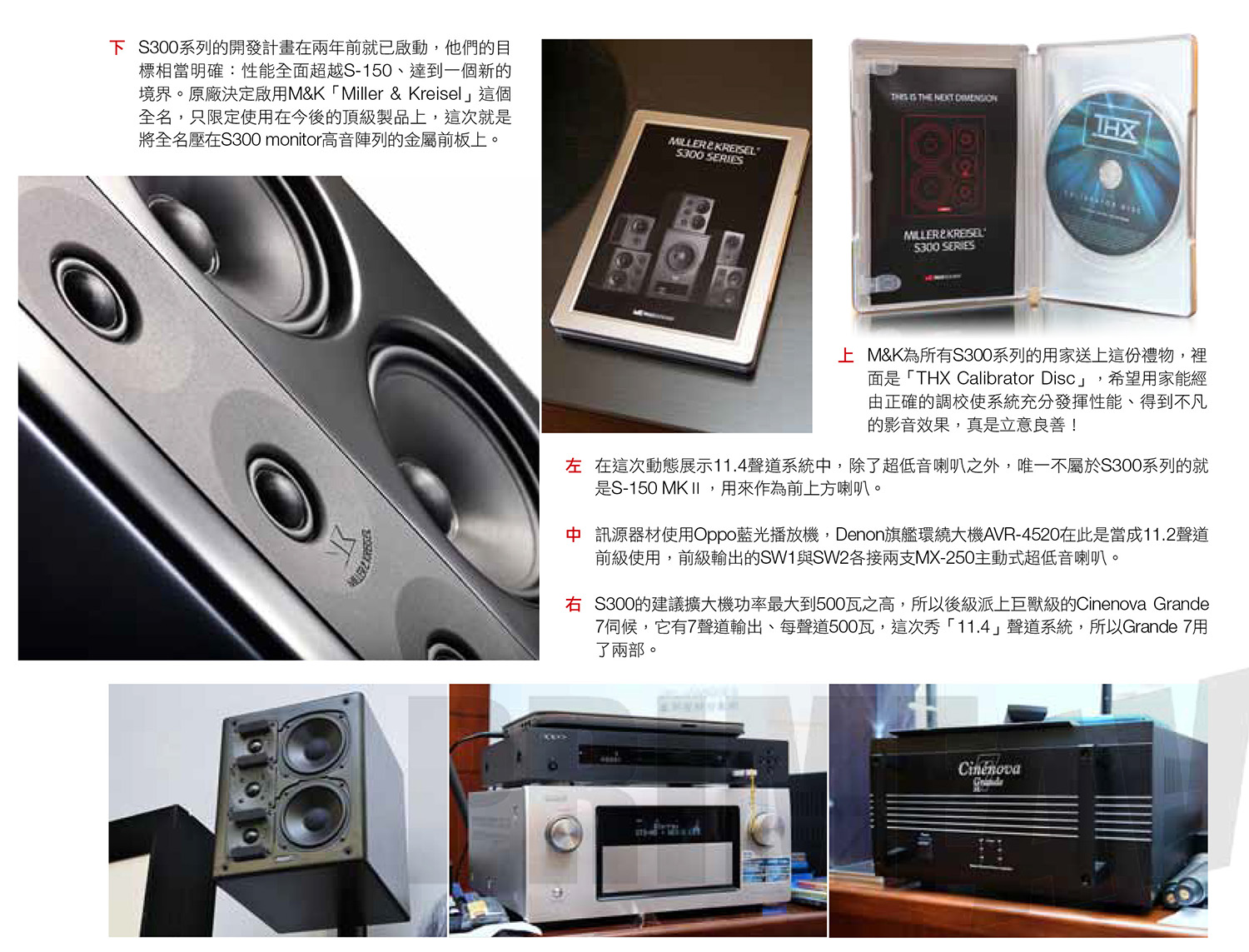 M&K SOUND 新旗艦級喇叭S300全球首演動態展示