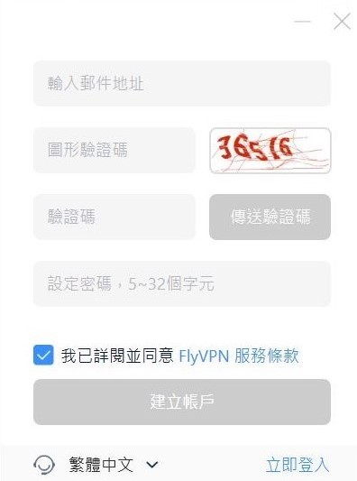 FlyVPN註冊畫面