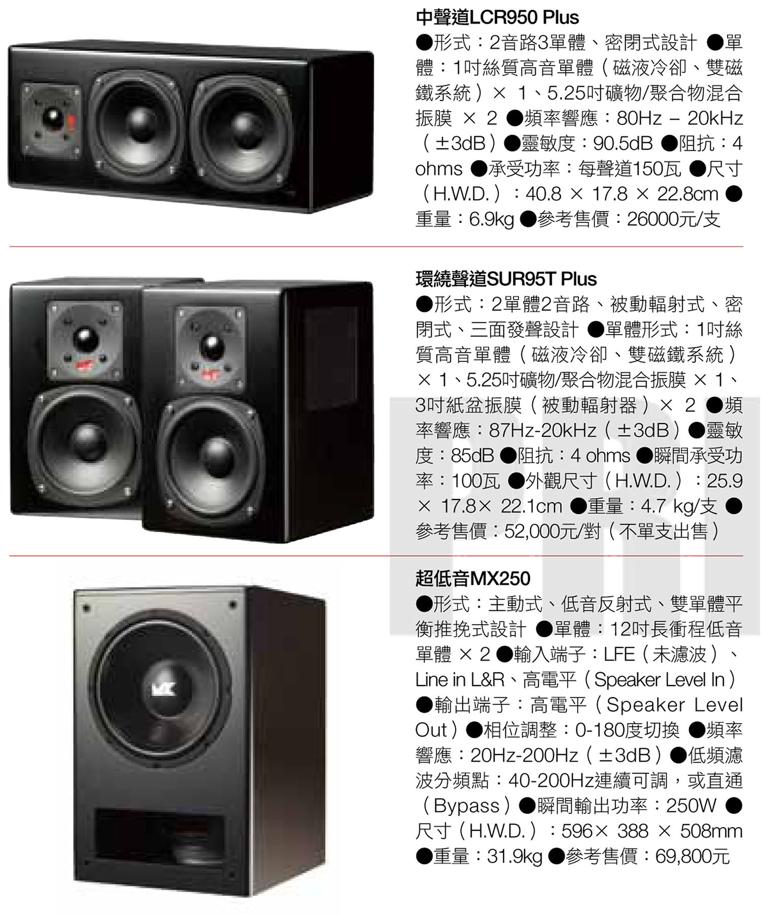 M&K SOUND 中聲道LCR950 Plus 環繞SUR95T Plus 超低音MX250