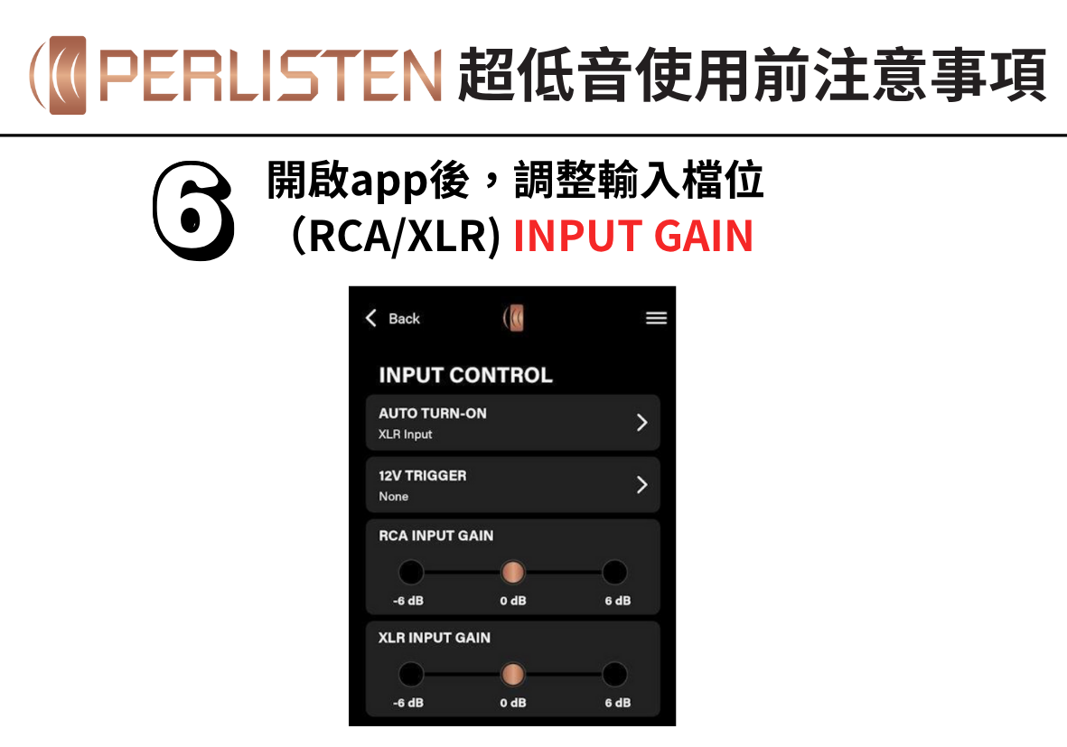 開啟app後,調整輸入檔位(RCA/XLR) INPUT GAIN
