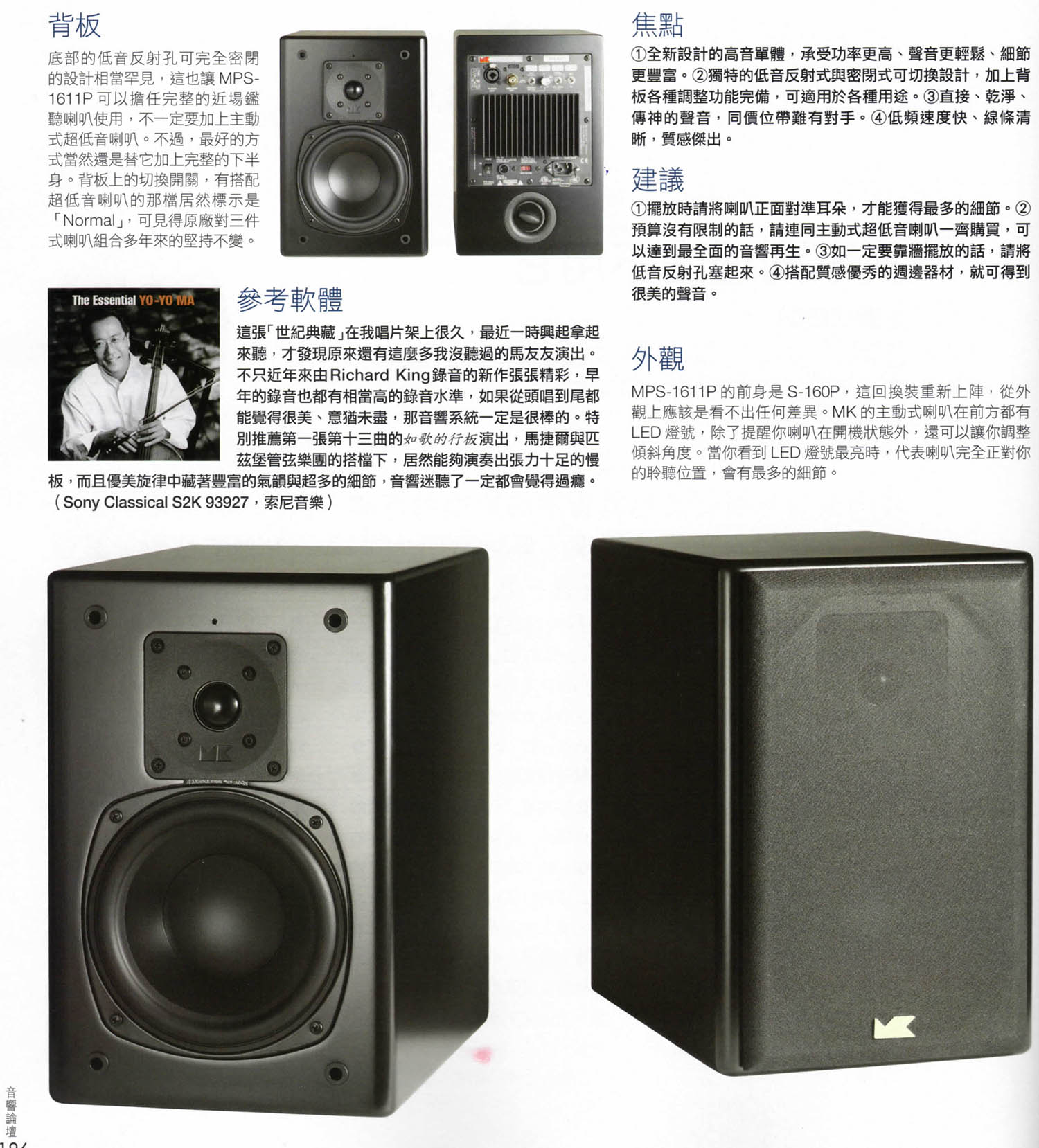M&K SOUND MPS-1611P 主動式喇叭外觀介紹及建議