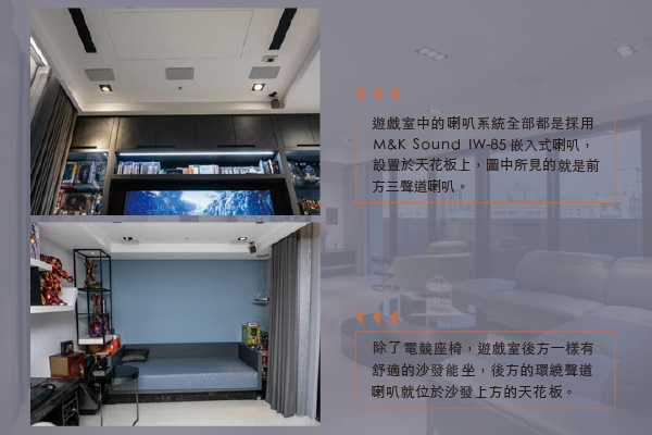 M&K SOUND 崁入式喇叭IW85置於天花板打造電玩遊戲室