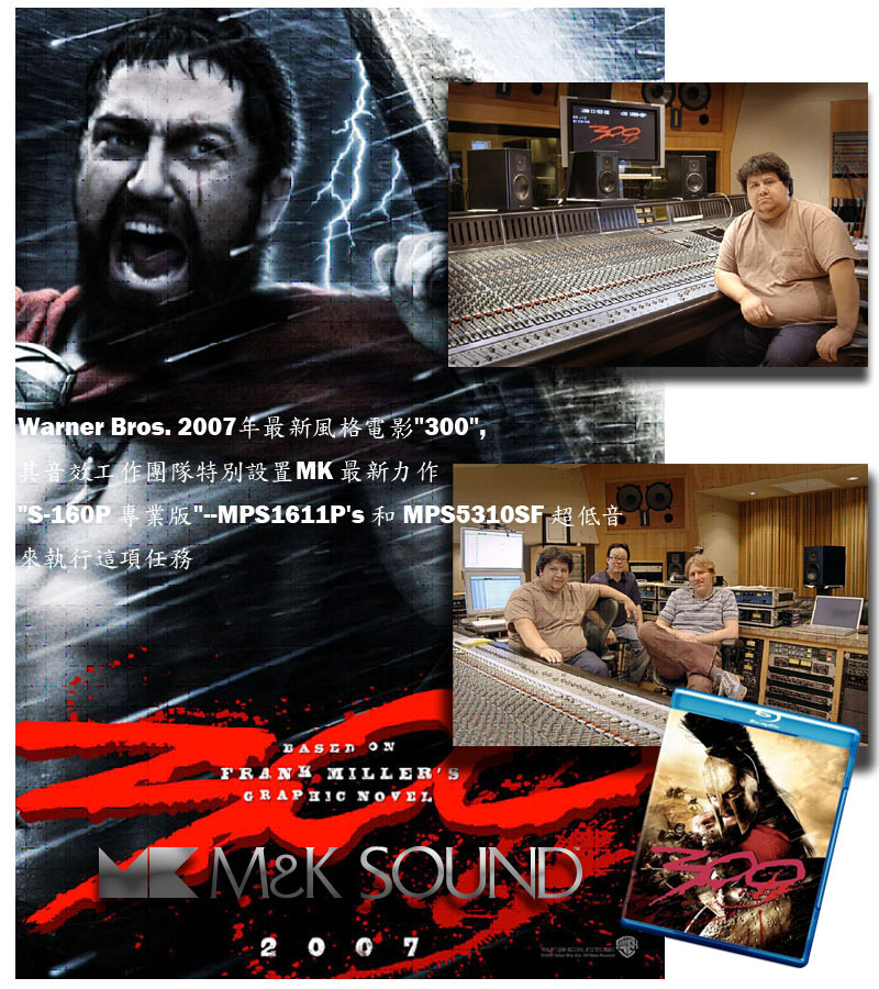 M&K SOUND MPS-1611P用於錄製2007年華納300壯士電影