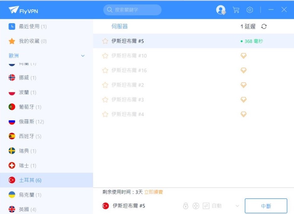 FlyVPN伺服器連線