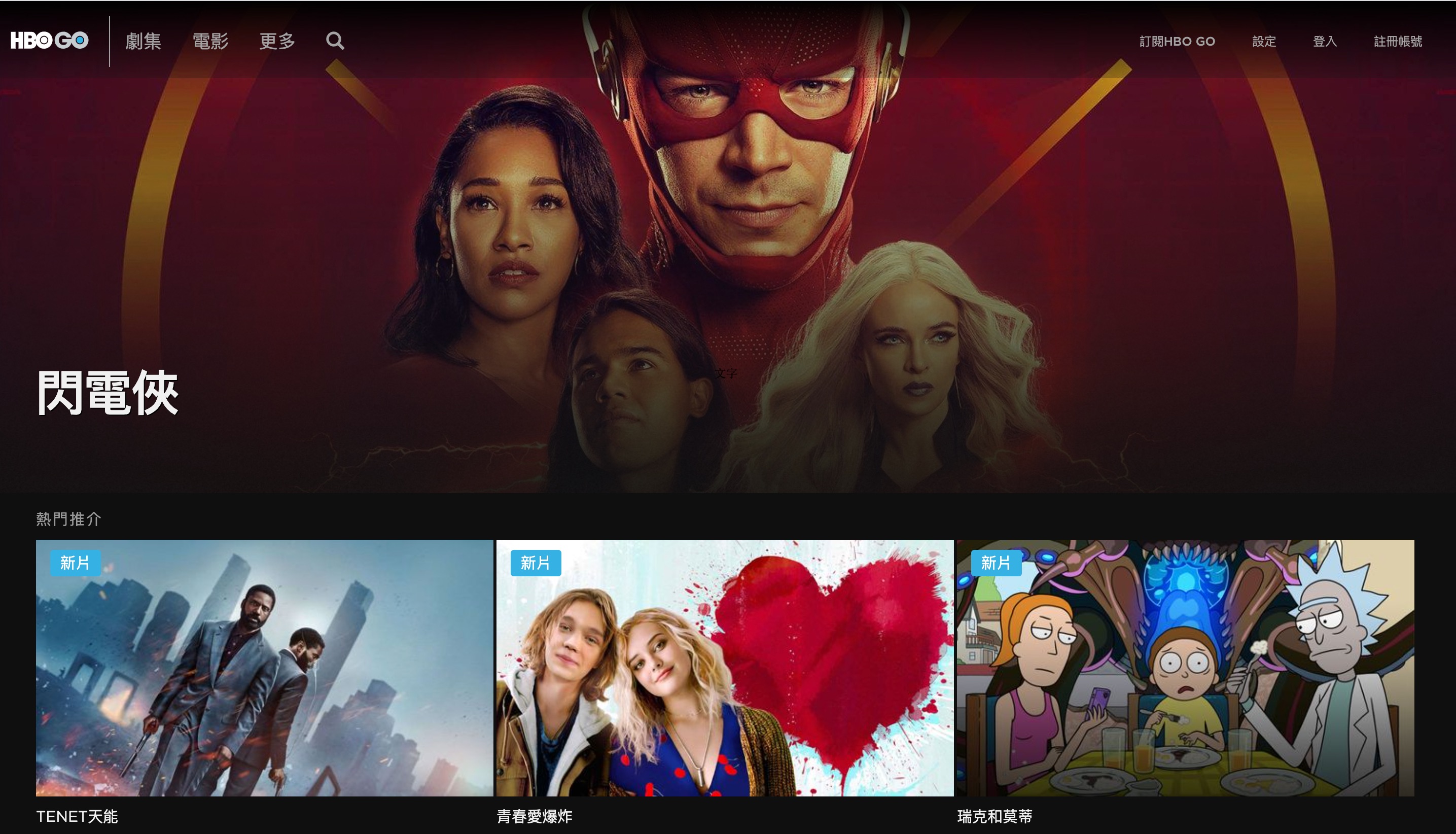 HBO GO homepage 首頁