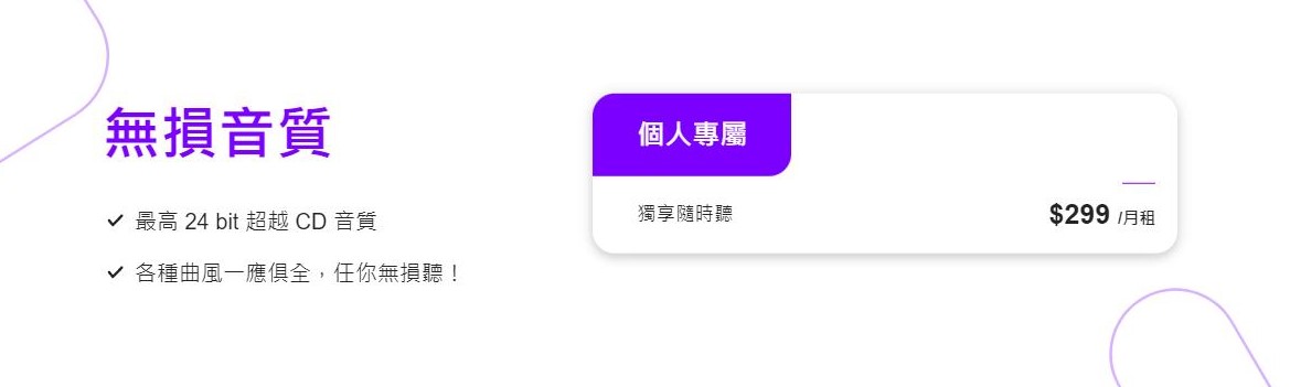 KKBOX 尚無無損音質家庭方案