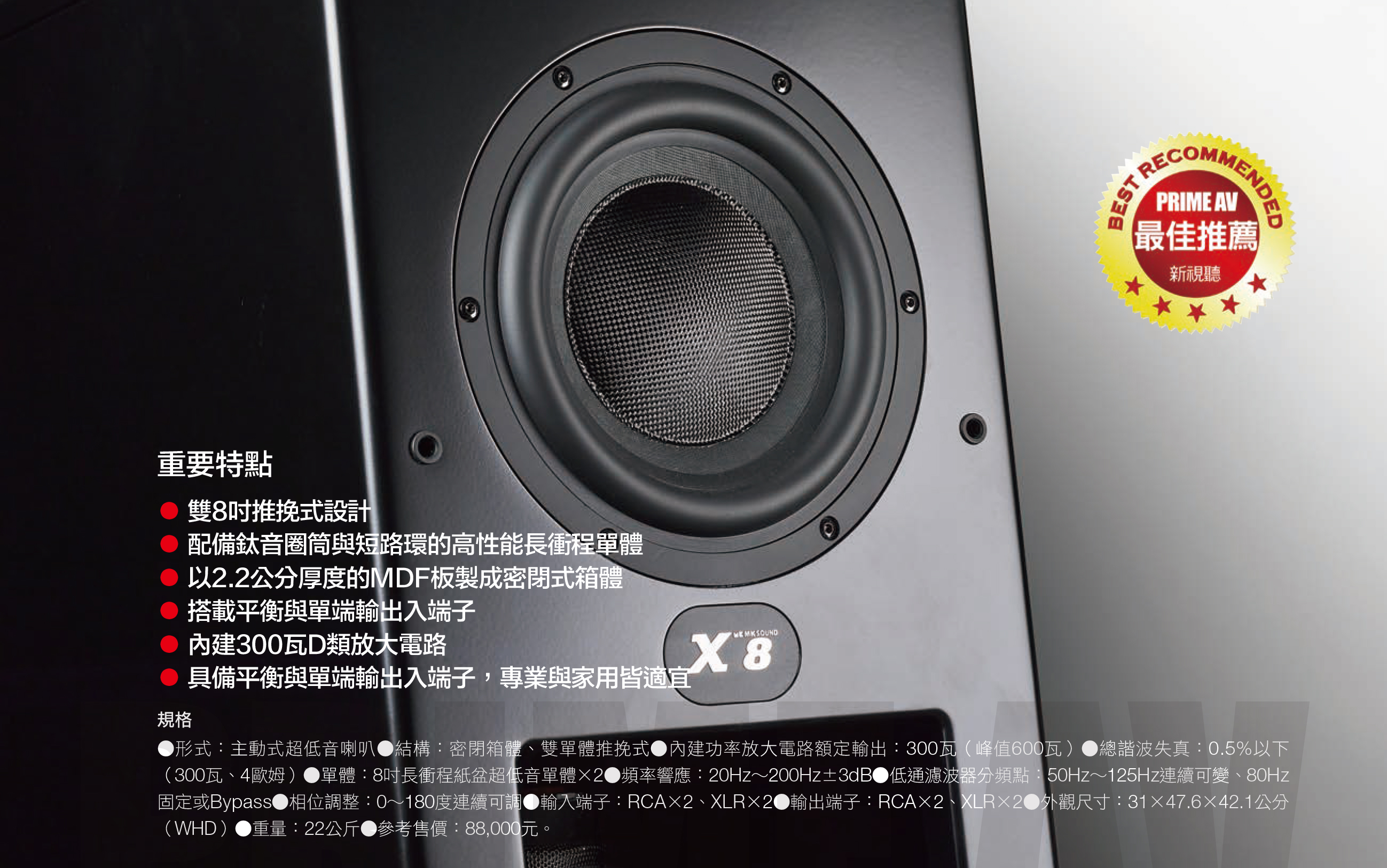 M&K Sound X8-重要特點、規格、最佳推薦