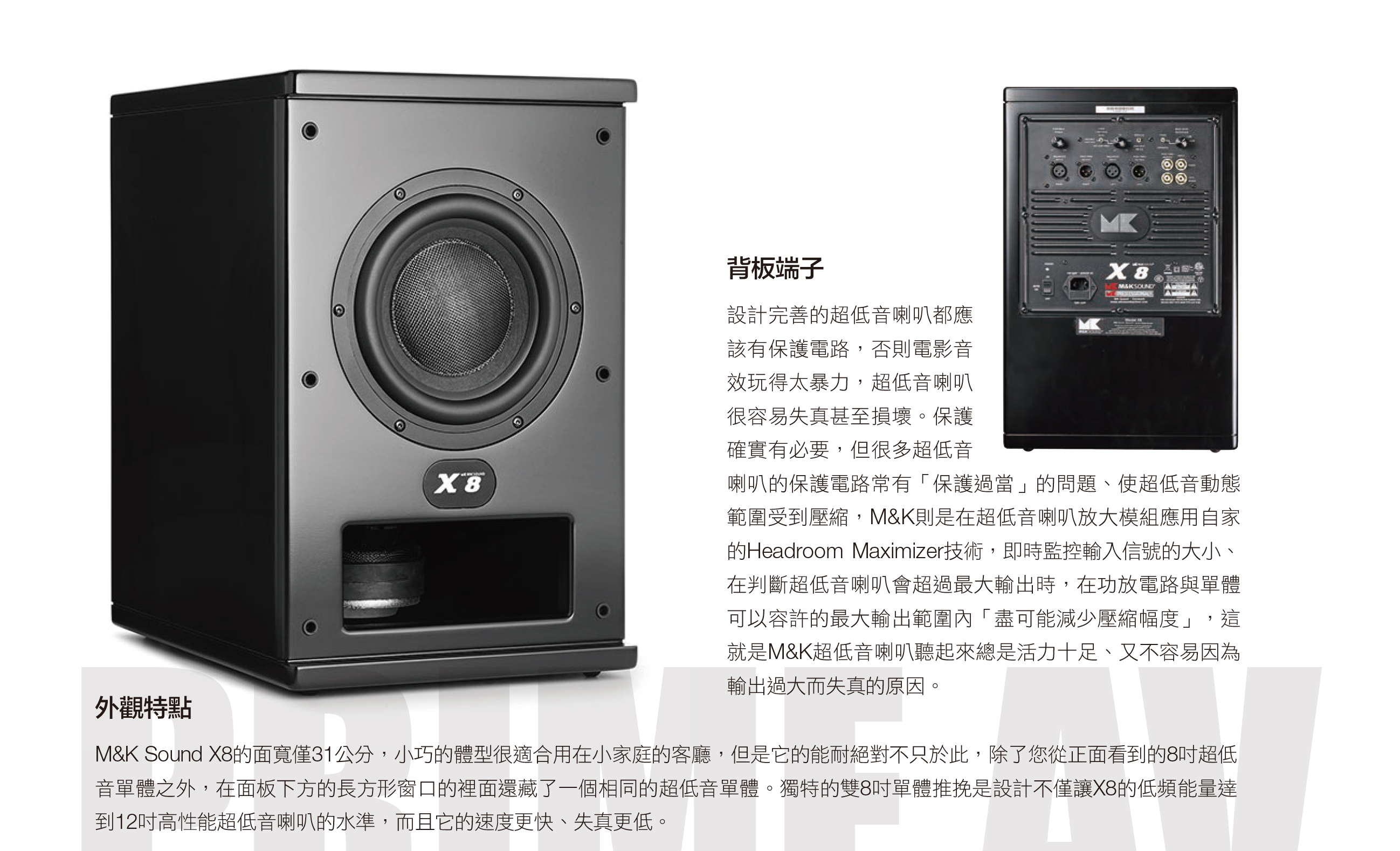 M&K Sound X8-外觀特點、背板端子
