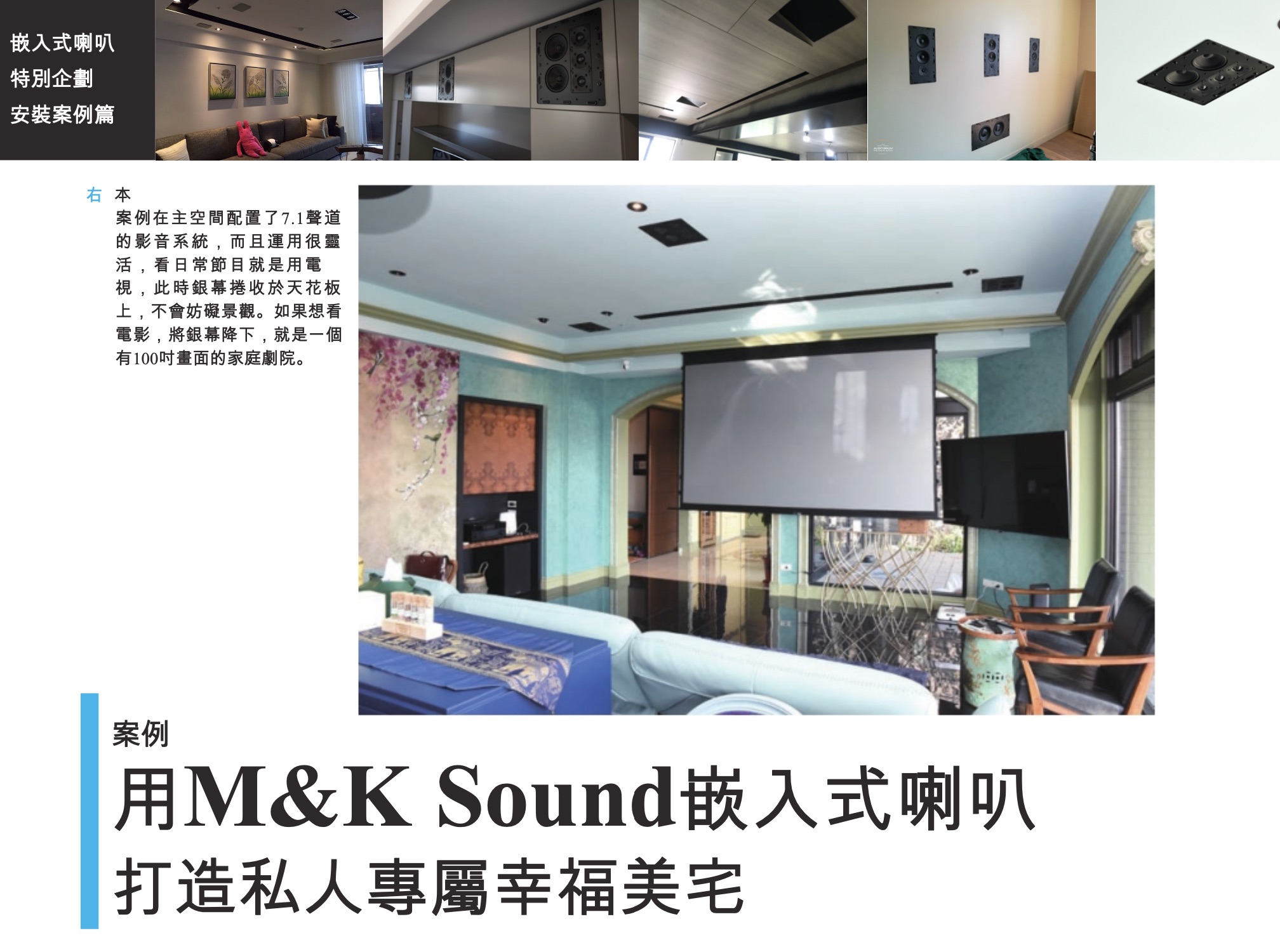 prime av M&K sound 嵌入