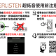 PERLISTEN超低音使用前注意事項