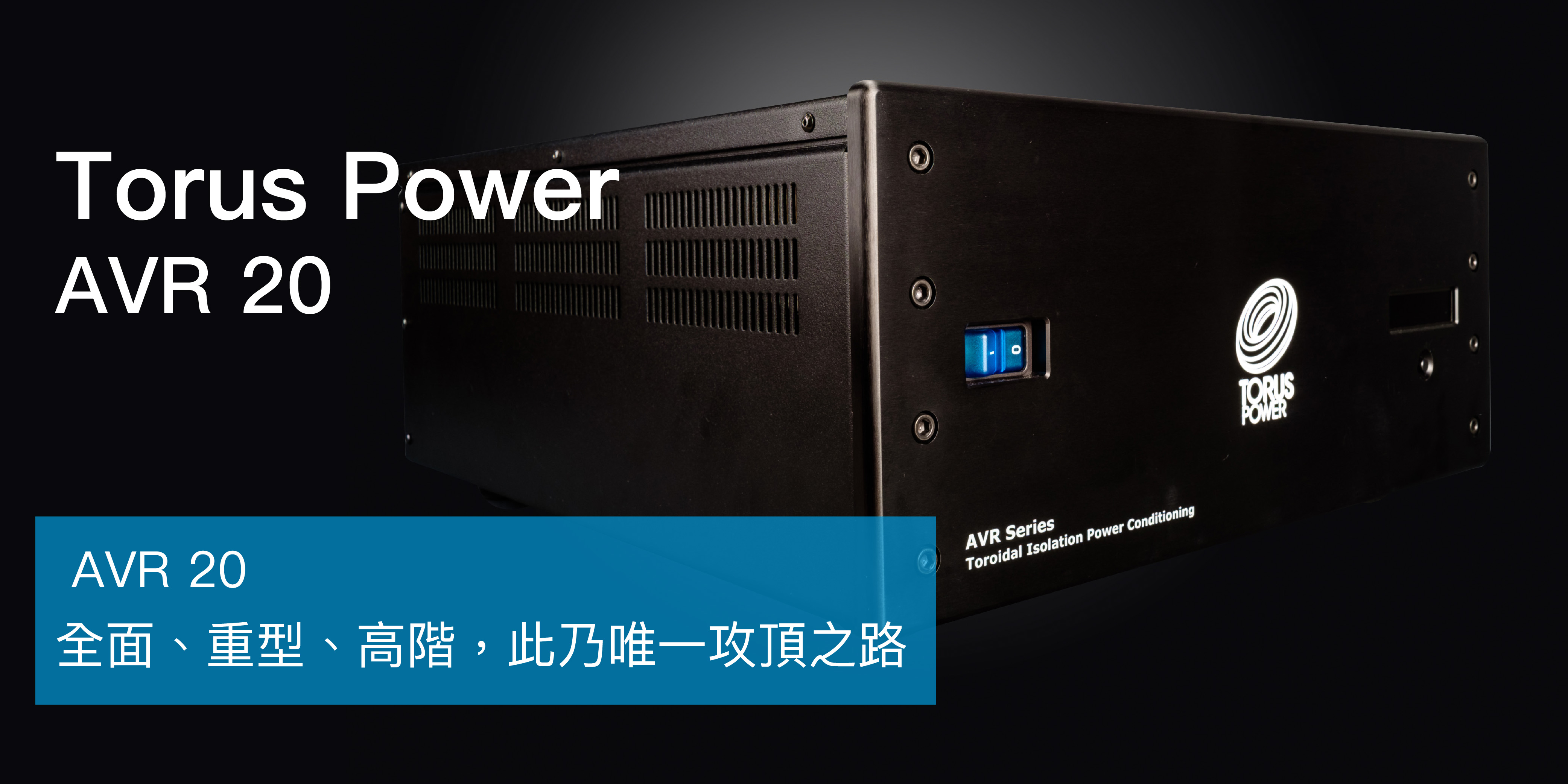 TORUS POWER - AVR20